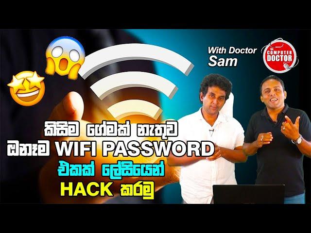 Find WIFI Password in Any Connection & Any Router Using CMD | Sinhala Tutorial | WIFI PASSWORD HACK