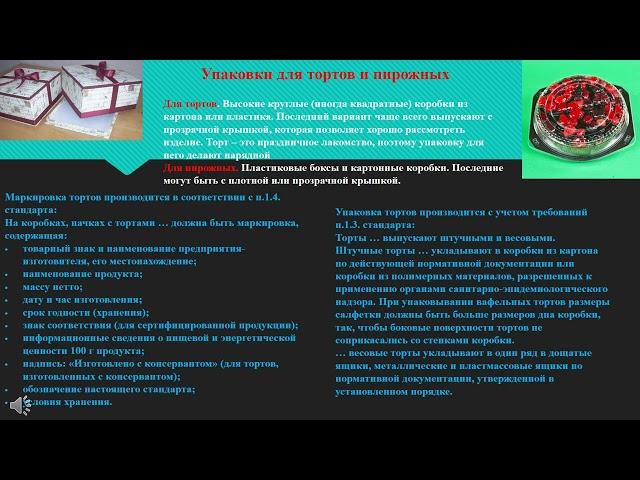 Укладка и упаковка готовой продукции