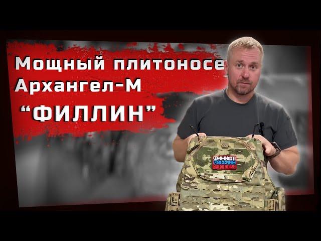 АРХАНГЕЛ-М - мощный модульный плитоносец от компании ФИЛЛИН