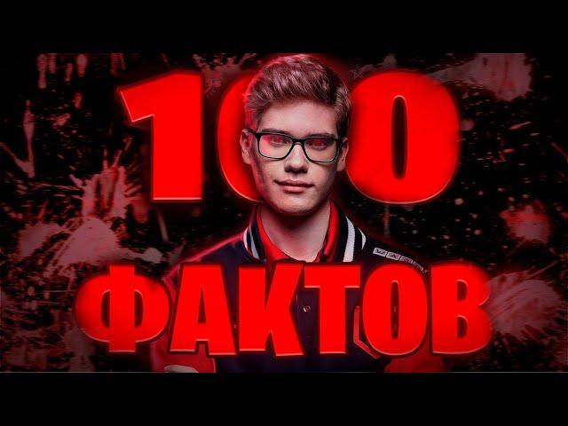 100 ФАКТОВ О ТУЗЕ