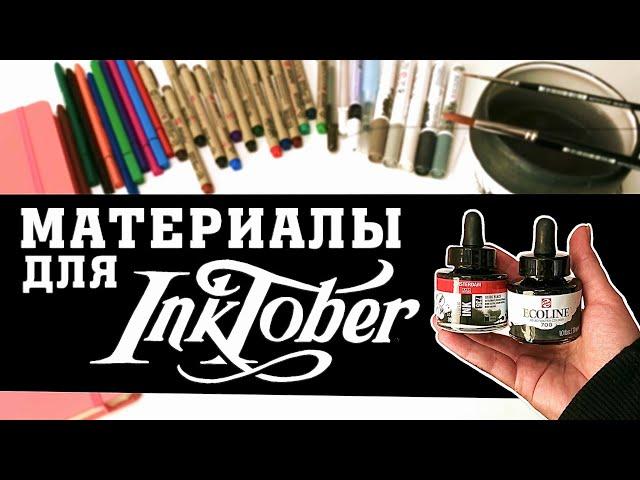 ПОСЫЛКА С МАТЕРИАЛАМИ НА ИНКТОБЕР