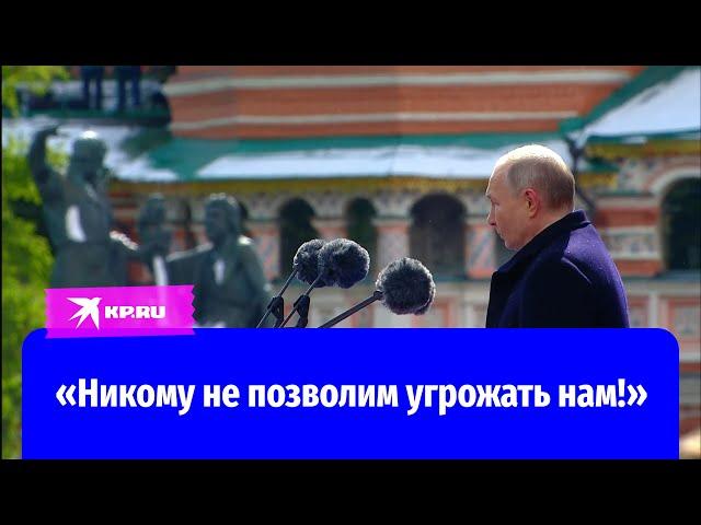 Речь Владимира Путина на Параде Победы в Москве 9 мая 2024