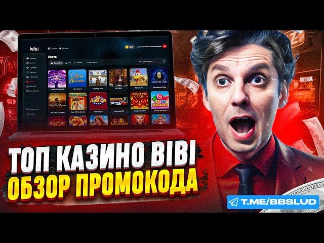 ОБЗОР CASINO BIBI: ЛУЧШЕЕ БЕСПЛАТНОЕ КАЗИНО | КАК ИГРАТЬ В БЕСПЛАТНОМ РЕЖИМЕ КАЗИНО БИБИ