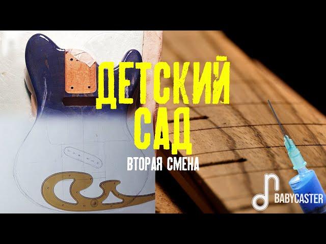 Гитара для сына, часть 2/3: Грифы