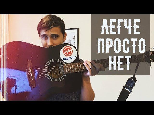 Как Играть КОРОЛЬ И ШУТ - ПРОКЛЯТЫЙ СТАРЫЙ ДОМ на Гитаре для Начинающих