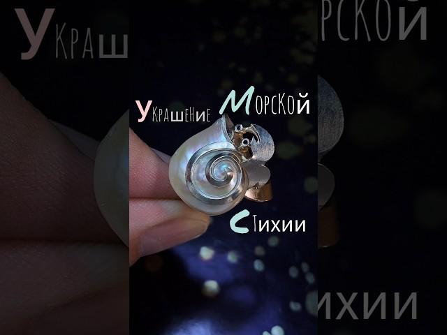 Кольцо морской фауны