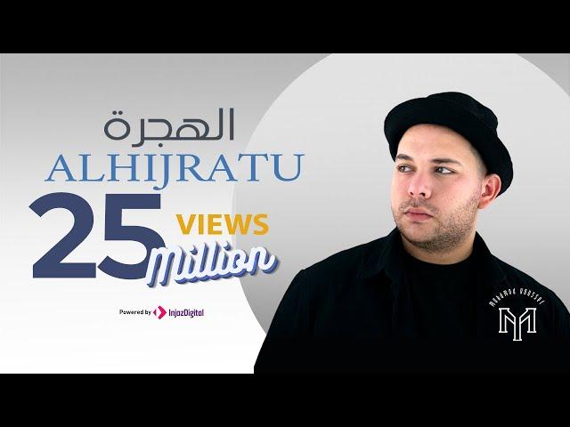 Mohamed Youssef - ALHIJRATU  | الهجره - محمد يوسف