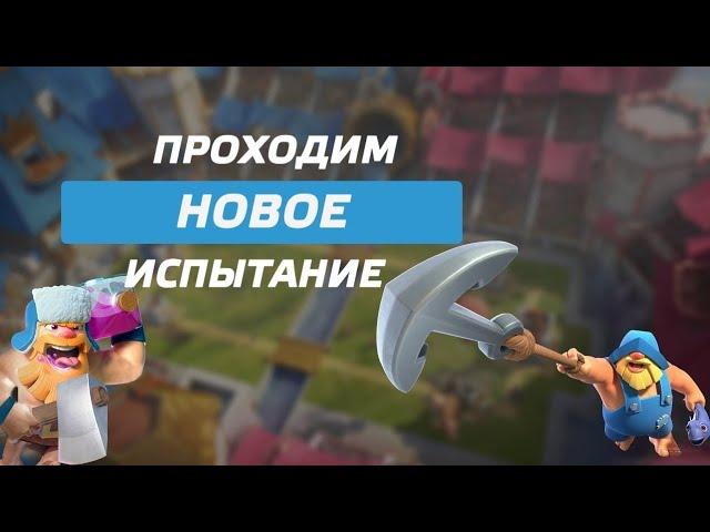 Большой улов,нет маленький|||| Clash Royale