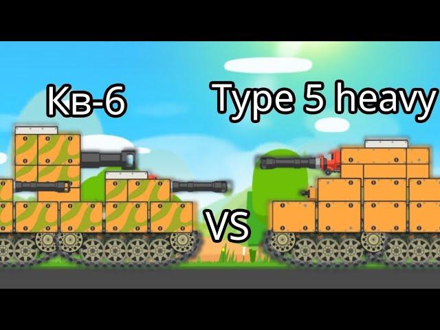 Super tank rumble - Кв-6 против Type 5 heavy