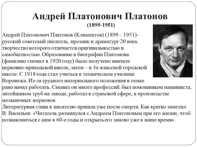 #Русская_литература 7 класс:  Андрей Платонов "Неизвестный цветок"