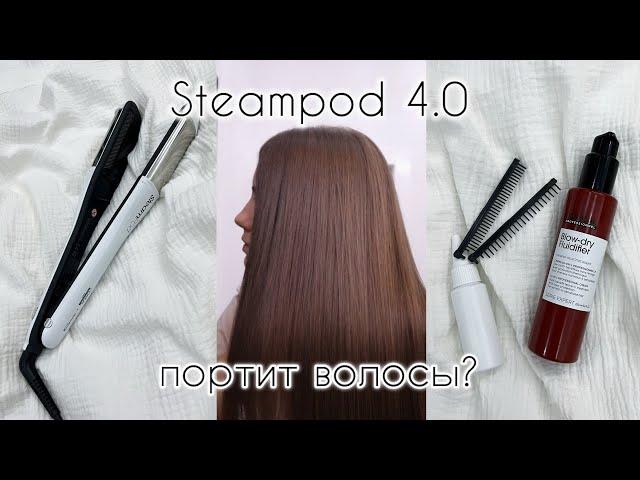 Steampod 4.0 портит волосы? Отвечаю на вопросы про паровой стайлер от L'Oréal Professionnel