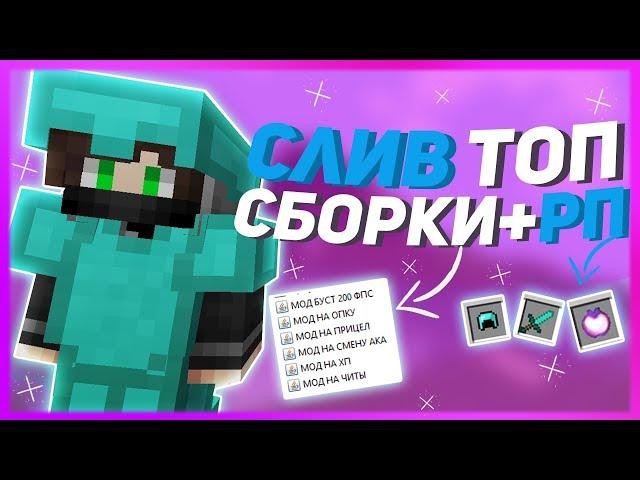 [1.12.2] СЛИВ ПВП СБОРКИ ДЛЯ JETMINE/SUNRISE | ЛУЧШИЕ МОДЫ ДЛЯ ГРИФА! 