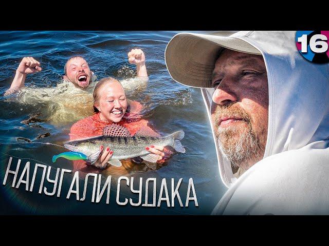 НАПУГАЛИ СУДАКА | Из Ярославля в Астрахань на Лодке | Серия 16