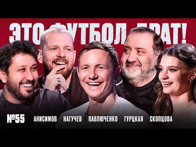 Павлюченко, Евро-2008 и дедушка Гус, дедовщина в «Тоттенхэме», предложение «Милана» // ЭФБ#55