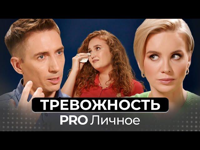 Тревожность портит мне жизнь! Как с ней бороться? Психолог Константин Никулин