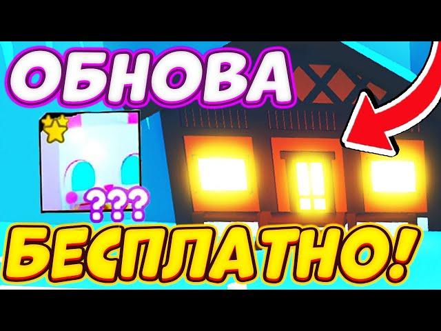  КАК БЕСПЛАТНО ПОЛУЧИТЬ HUGE EASTER CAT! НОВОЕ ОБНОВЛЕНИЕ PET SIMULATOR X ROBLOX