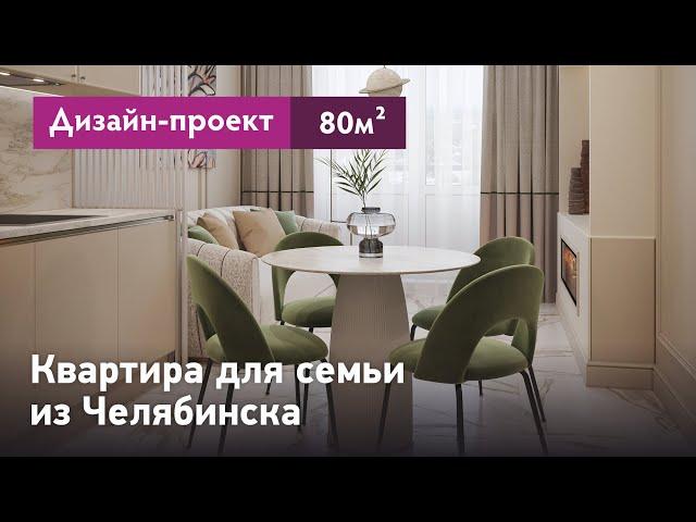 Дизайн проект интерьера квартиры для клиентов из Челябинска. Квартира в ЖК Граф Орлов. Планировки