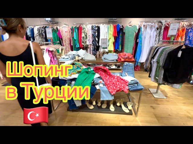 ZARA В АНТАЛИИ  ОДЕЖДА В ТУРЕЦКИХ МАГАЗИНАХ 🟡 АНТАЛИЯ 2024