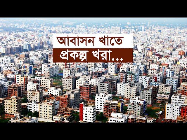 আবাসন খাতে প্রকল্প খরা | REHAB | DAP |Dhaka | Housing |Construction | Maasranga Business Report 2024