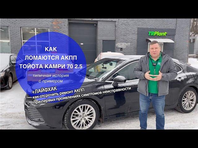 Чего ожидать от Камри 70 2.5 на пробеге 200+ тысяч км?