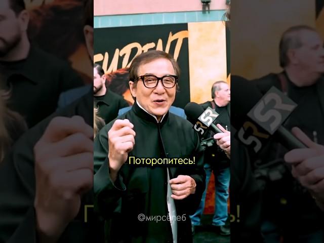 Будет ли «Час пик 4»? Интервью с Джеки Чаном.