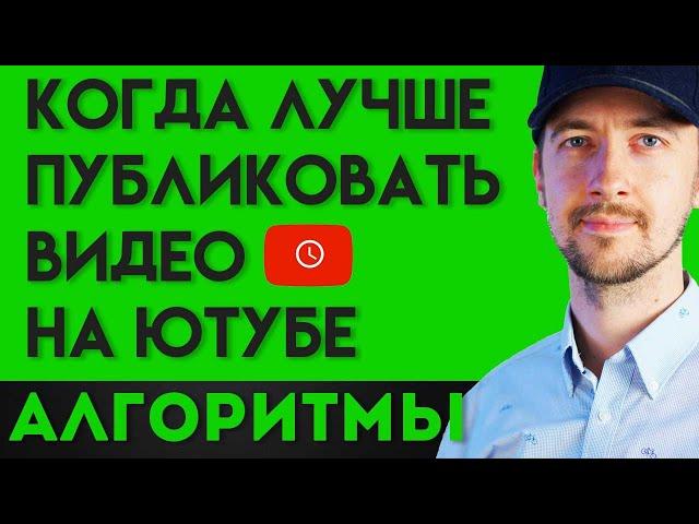 Когда выкладывать видео на ютуб. Время, дни, месяцы - лучшие тактики, продвижение на ютуб