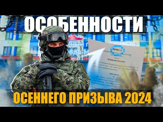 Чем осенний призыв 2024 будет отличаться от остальных. Военный билет