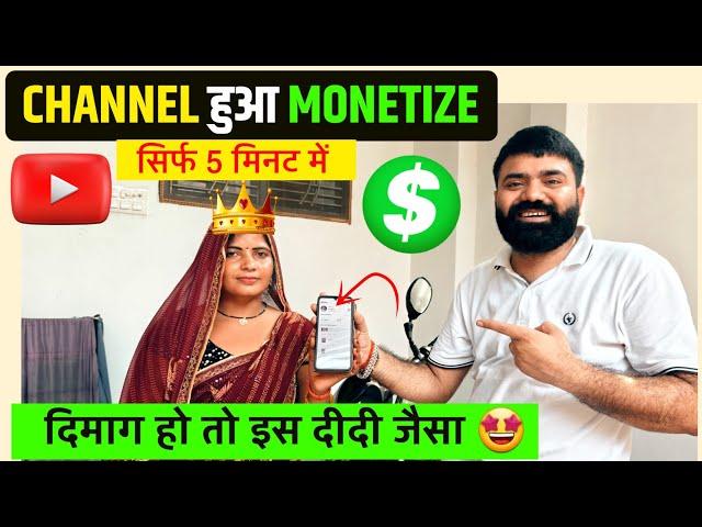  कोई भी Channel Monetize करना सीखे | Channel Monetize Kaise Kare | How To Monetize youtube channel