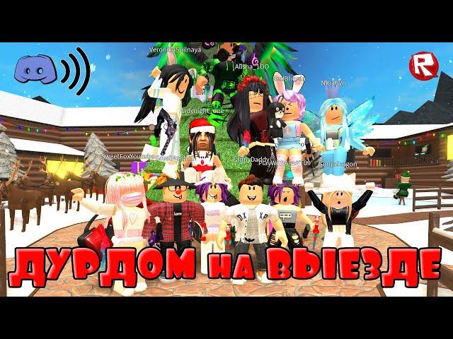 НОВОГОДНИЙ МАРДЕР МИСТЕРИ 2 в ДУРДОМЕ по ГОЛОСОВОЙ СВЯЗИ в роблокс | Murder Mystery 2 roblox