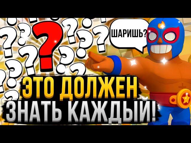 20 САМЫХ ВАЖНЫХ СОВЕТОВ В БРАВЛ СТАРС!  Эти Фишки Должны Знать Все в Brawl Stars