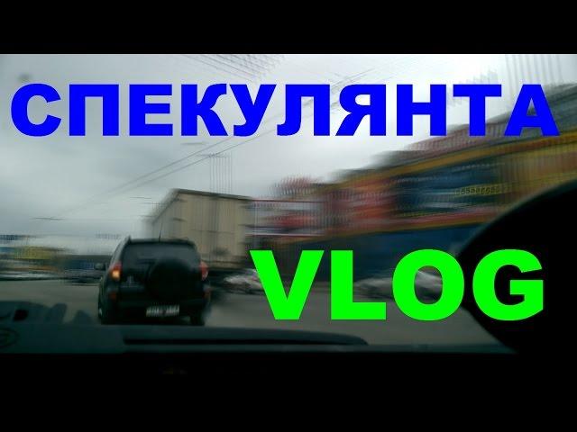 VLOG:У Кого-то Забомбило Пу....