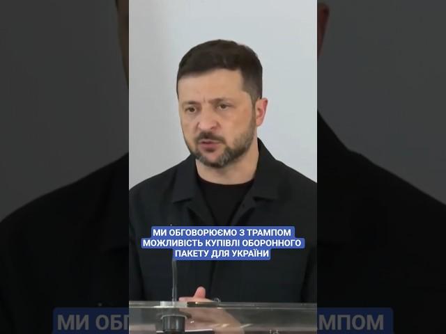 #зеленський #трамп #сша #європа #україна #співпраця #новини #рада