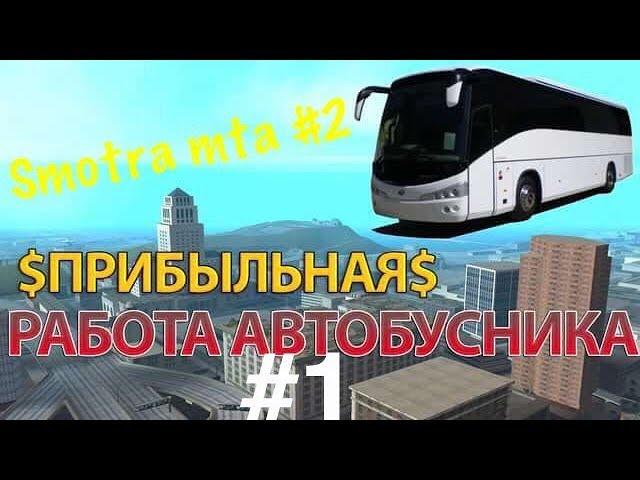 Mta | Как заработать 40к за 10 минут