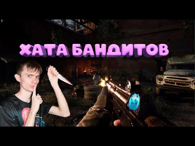 #5 бандитская база -  STALKER 2 прохождение