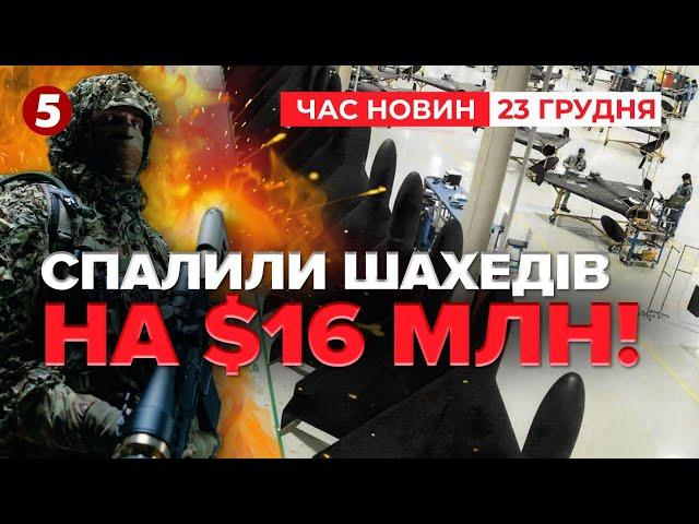 На росії вщент згорів склад із деталями до шахедів | Час новин 09:00. 23.12.2024