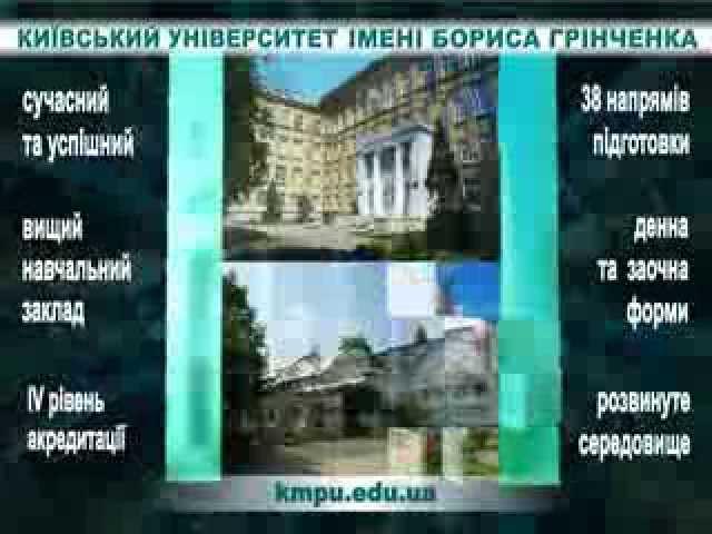 Реклама Київського університету імені Бориса Грінченка в Метрополітені