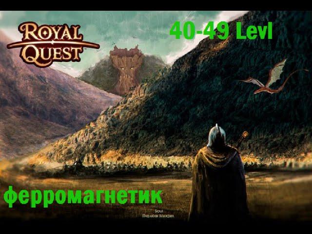 Royal Quest ферромагнетик