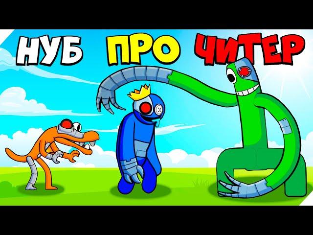 ЭВОЛЮЦИЯ РАДУЖНЫХ ДРУЗЕЙ, МАКСИМАЛЬНЫЙ УРОВЕНЬ!  Survivor In Rainbow Monster