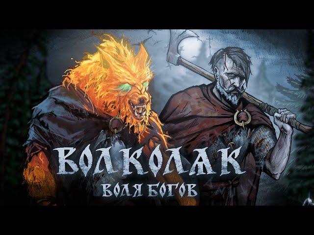 Мрачная метроидвания про Волколака // Volkolak: The Will of Gods