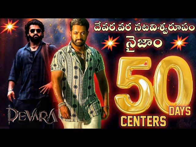 devara movie nizam 50 days centers/collections/ntr