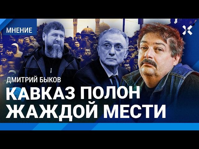 БЫКОВ: Кадыров ненавидит Кремль и русских. Страну ждут бунты мигрантов. Государство трещит по швам