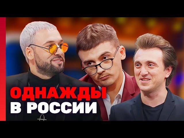Однажды в России 5 сезон, 16-20 СЕРИИ ПОДРЯД