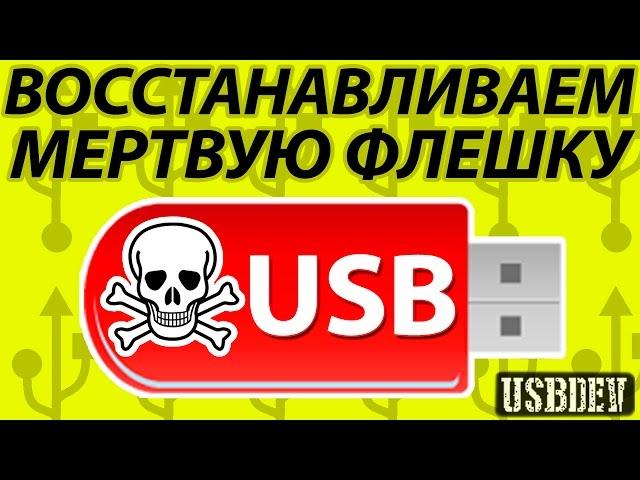 Флешка не определяется. Подробная инструкция по восстановлению