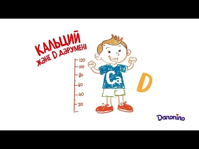 Danonino - аты жаңа, тап сондай пайда!