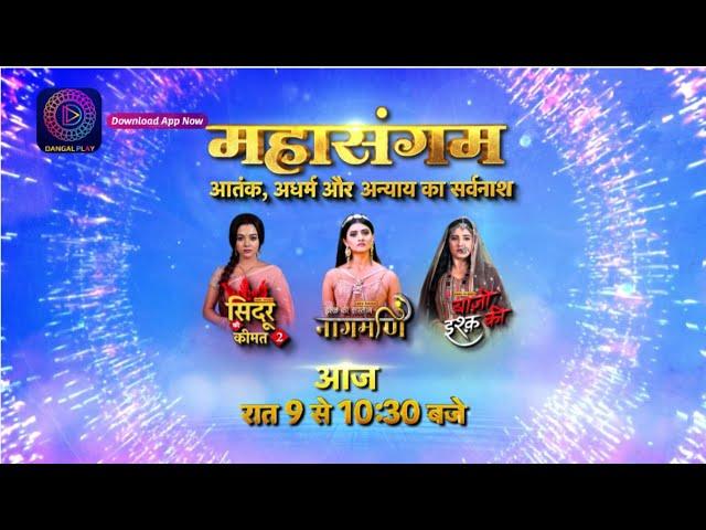 Mahasangam | Sindoor Ki Keemat | Ishq Ki Dastaan Naagmani | Baazi Ishq Ki  Promo | Dangal TV