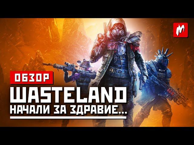 Обзор Wasteland 3. Поминки по апокалипсису