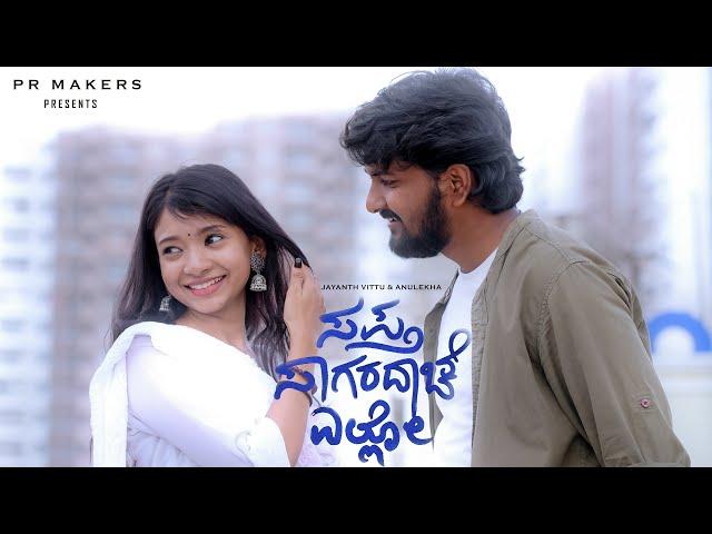 Sapta Sagaradaache Ello Title Track Cover song | Jayanth | Anulekha | PR Makers