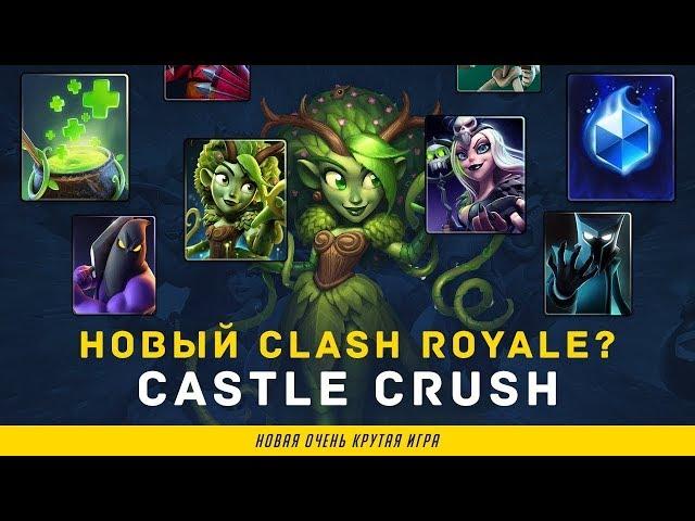 Открыл колоду из 14 карт.Castle Crush