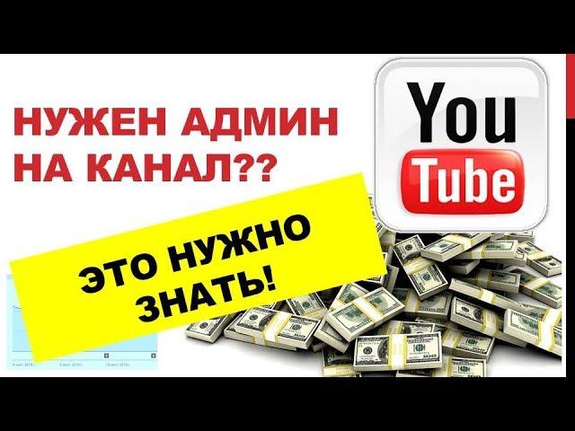 Как добавить админа на YouTube канал 2019. Создание аккаунт бренда