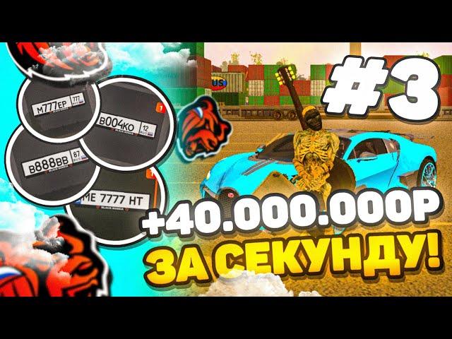 +40КК за СЕКУНДУ! ПУТЬ МИЛЛИАРДЕРА до ЛЮКС АВТОСАЛОНА на БЛЕК РАША ( Black Russia )